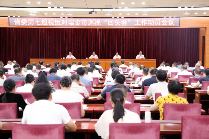 省委第七巡視組對(duì)瑞金市開(kāi)展巡視“回頭看”工作動(dòng)員會(huì)召開(kāi)